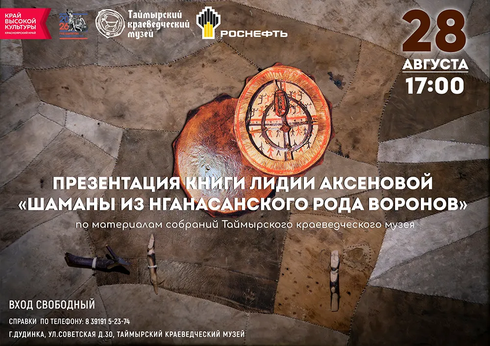 Таймырский краеведческий музей