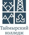 Таймырский колледж